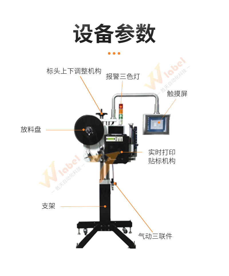 實(shí)時(shí)打印貼標(biāo)機(jī)